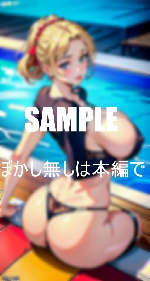 サンプル画像1:お尻フェチ必見プールでお尻を突き出し見せつけて誘惑してくる下着人妻たち若い童貞チ〇ポを入れたくて濡れるオ○○コ(ろサークル) [d_381720]