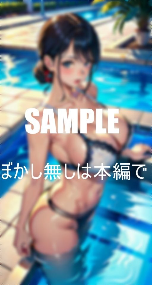 サンプル画像4:お尻フェチ必見プールでお尻を突き出し見せつけて誘惑してくる下着人妻たち若い童貞チ〇ポを入れたくて濡れるオ○○コ(ろサークル) [d_381720]