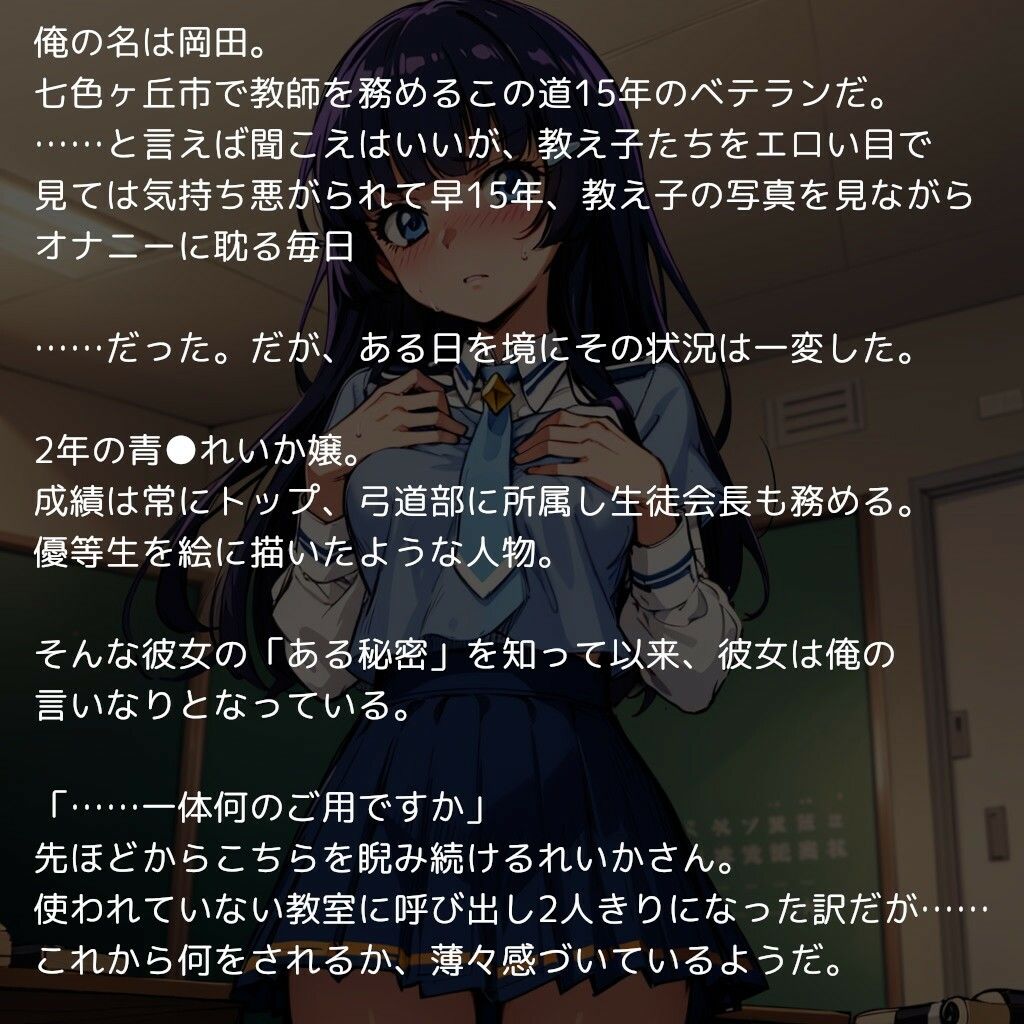 サンプル画像1:キュ〇ビューティ、陥落【後編】 〜清楚で品行方正な生徒会長が弱みを握られ中年教師の子種で孕むまで〜(reapersthighs) [d_381767]