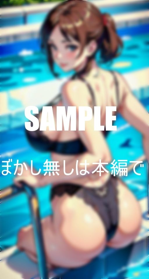 サンプル画像1:お尻フェチ必見プールで逆ナン若い男たちを狩りまくる下着熟女たちビンビン肉棒が欲しくて濡れっぱなしの秘肉(ろサークル) [d_381777]