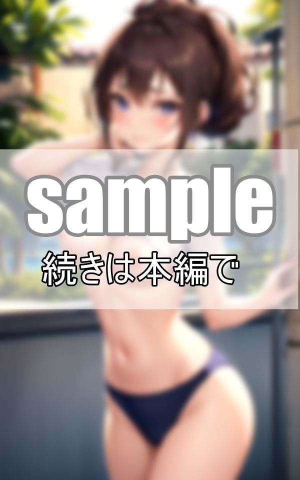 サンプル画像5:体育会系アスリート女子が汗ばむカラダを解放する！(なっつくりーむ) [d_381937]