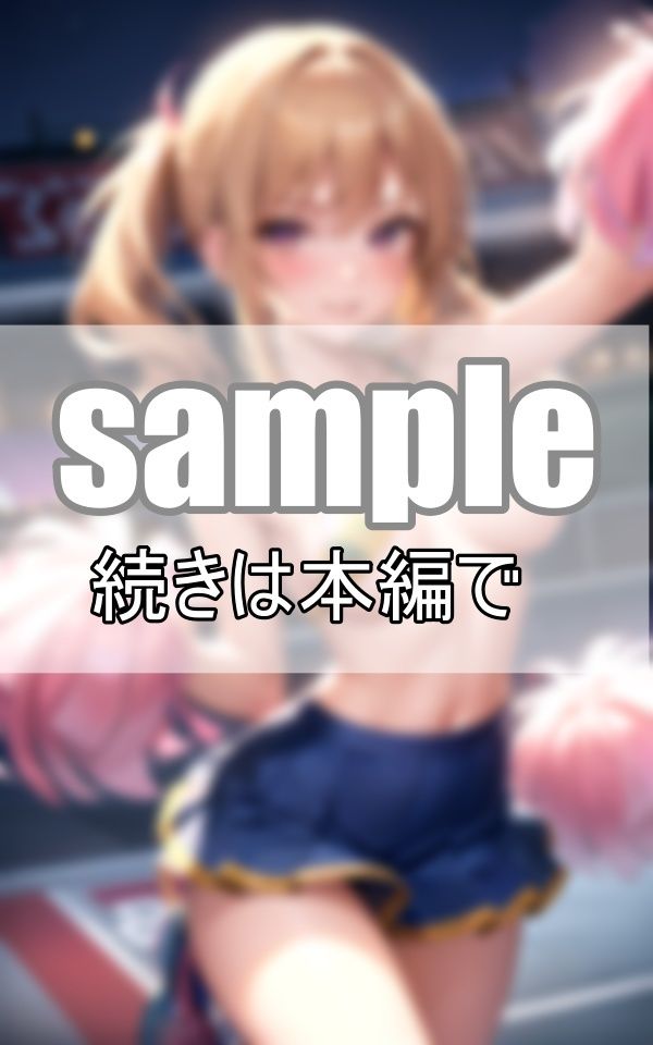 サンプル画像3:元気はつらつ！ 超SSS級チアガール軍団が一生懸命応援します！(よーぐるとしぇいく) [d_381940]