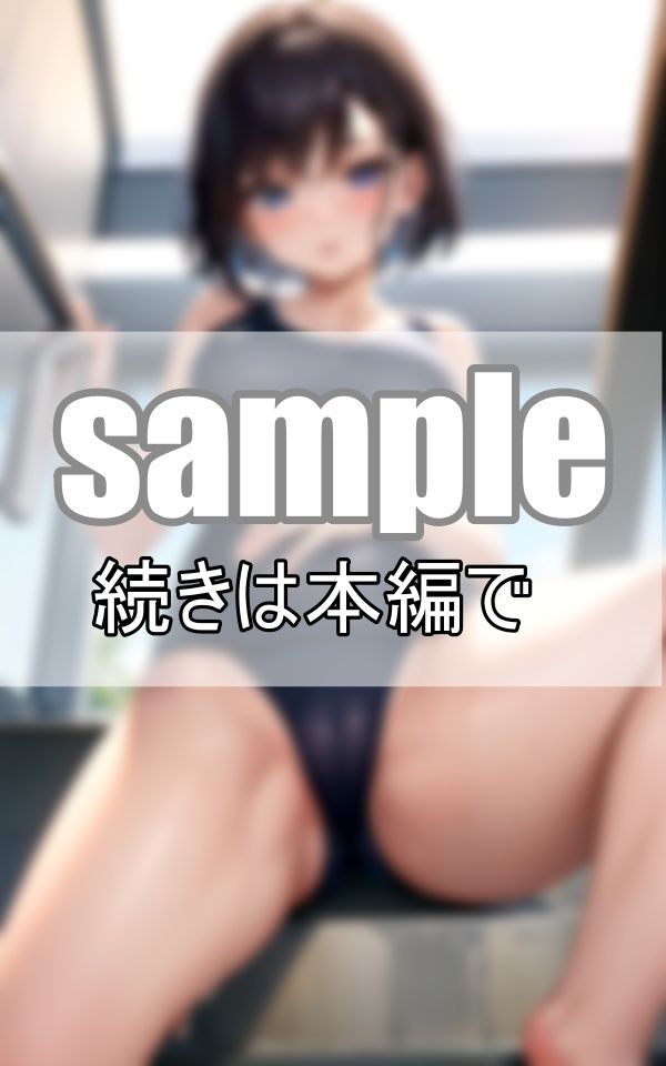 サンプル画像1:練習終わりにロッカールームで・・・？ スク水から透けるワレメ(れもんすかっしゅ) [d_381946]