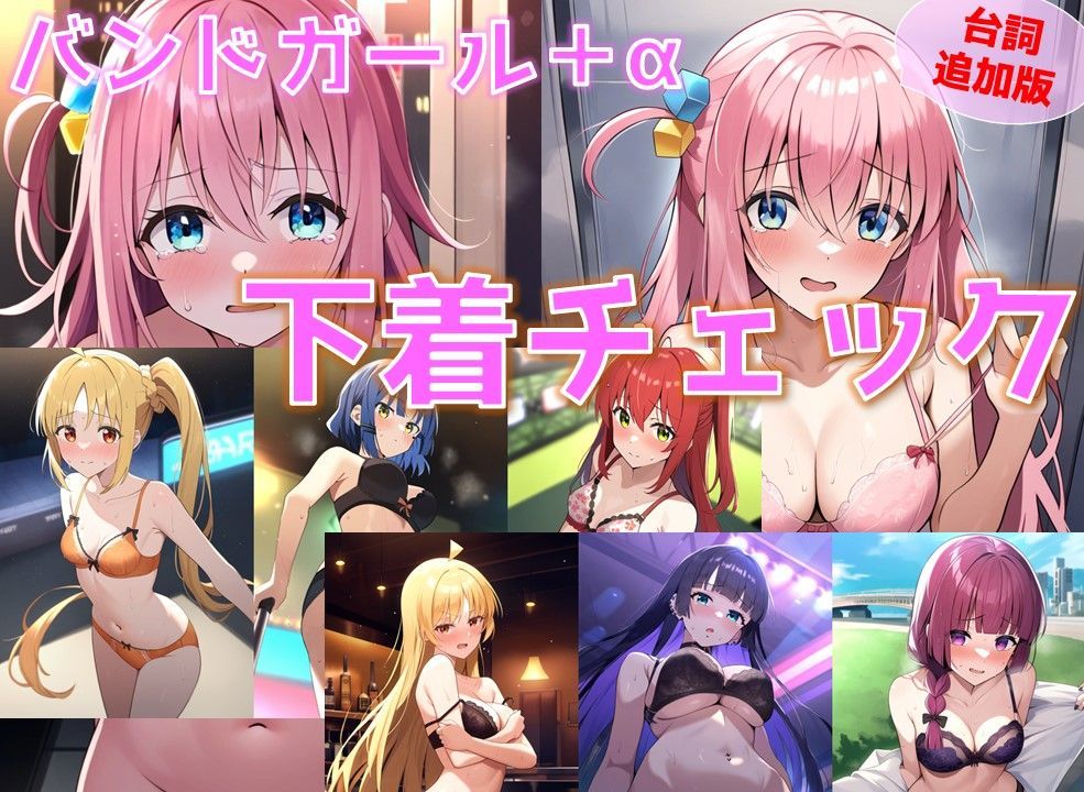 サンプル画像1:バンドガール＋α 下着チェック【陰毛あり版】(AI’s slave) [d_381979]