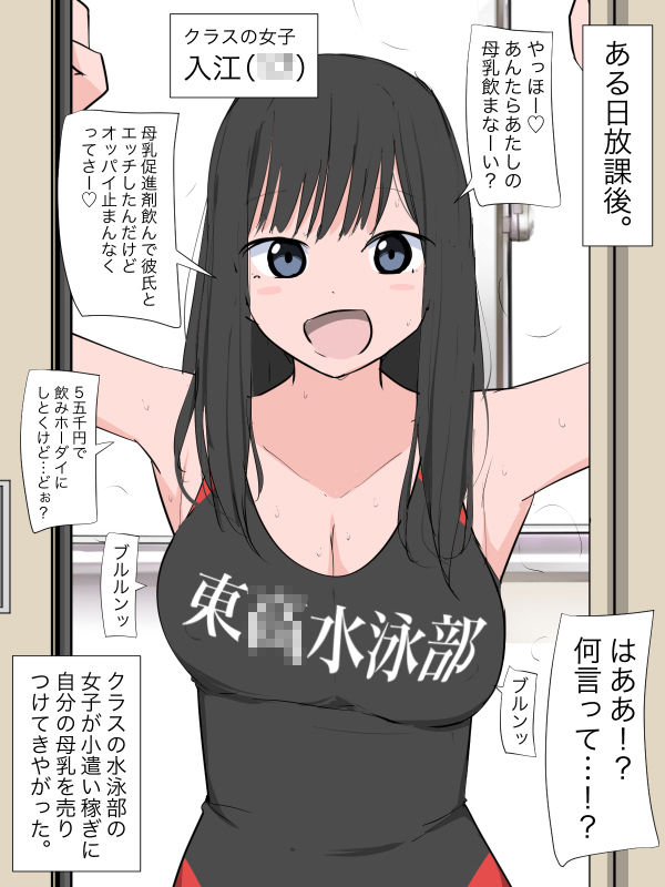 サンプル画像1:クラスの女子が彼氏との母乳プレイで余った母乳を売りつけてきた(ねこパイソン＋) [d_382072]