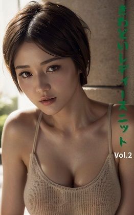 サンプル画像1:AI美女スライドショー 肩見せのきわどいレディースニット Vol.2(AI若菜ちゃん) [d_382084]