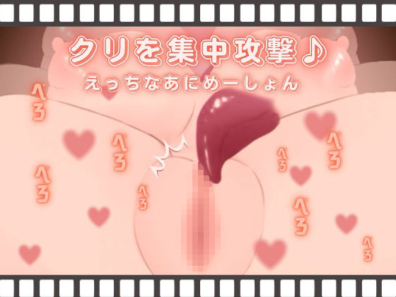 サンプル画像2:おなほちゃん〜執拗クリ舐め〜(酩酊MK2) [d_382236]