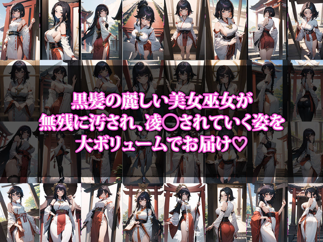 サンプル画像1:穢された黒髪の美麗巫女(猫P2) [d_382255]