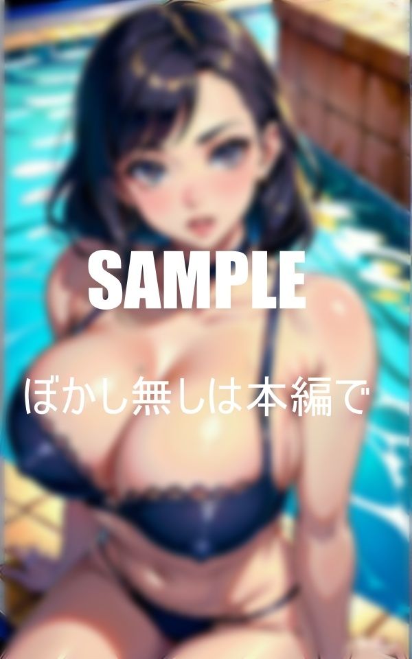 サンプル画像5:おっぱいフェチ必見いやらしいぃ〜過ぎる巨乳人妻たちプールでゆさゆさ巨乳を武器に若い男たちを誘惑しまくる濡れ濡れのオ○○コで(はサークル) [d_382267]