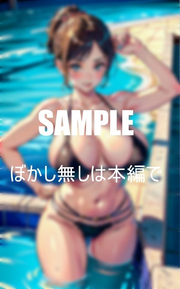 おっぱいフェチ必見淫乱過ぎる巨乳奥様たちプールで若い男たちを品定め大きく元気なビンビンち〇ぽが欲しくて濡れる秘肉のサンプル画像 6