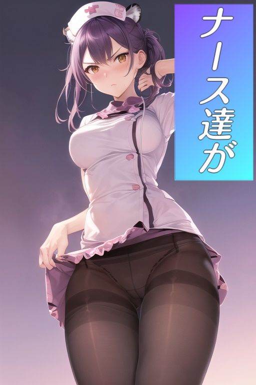 サンプル画像1:嫌な顔でスカートたくし上げてパンツ見せる娘〜ナース編〜(AIパンツ部) [d_382337]
