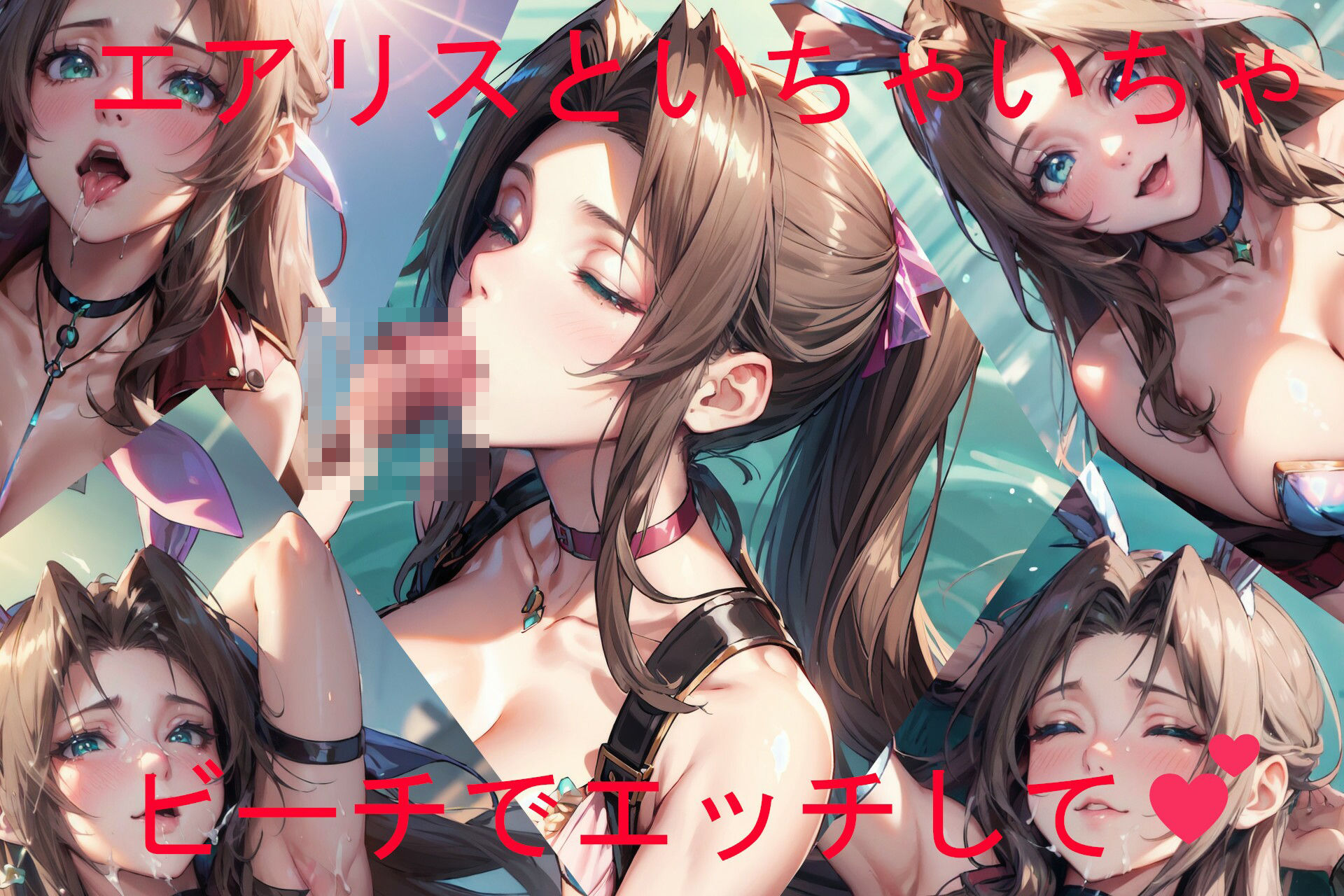 サンプル画像1:エアリスといちゃいちゃ！(Foxymagicalgirl) [d_382349]