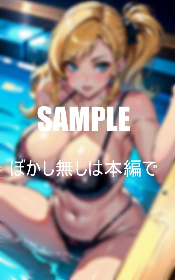 サンプル画像2:おっぱいフェチ必見プールで若い男を誘惑しまくる巨乳美熟女たち若いビンビンのチ〇ポを入れてほしくて我慢できない淫靡なオ○○コ(はサークル) [d_382353]