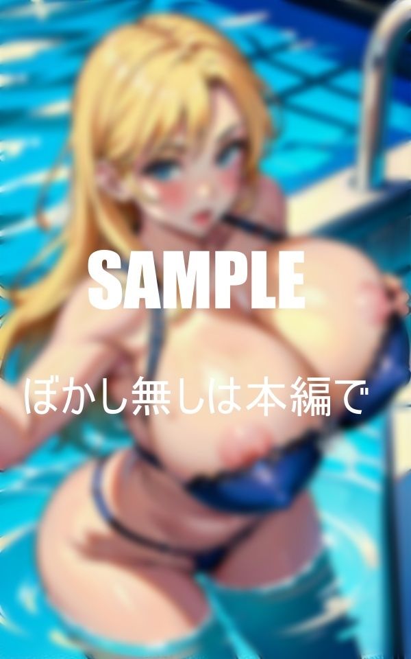 サンプル画像5:おっぱいフェチ必見プールで若い男を誘惑しまくる巨乳美熟女たち若いビンビンのチ〇ポを入れてほしくて我慢できない淫靡なオ○○コ(はサークル) [d_382353]