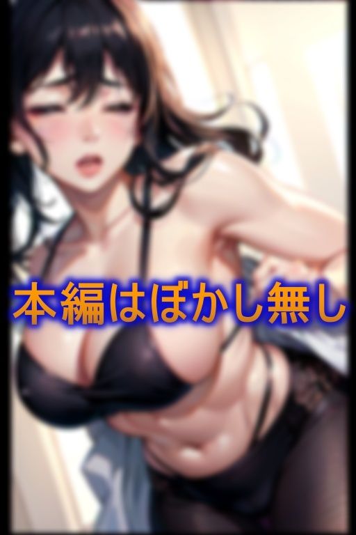 サンプル画像6:息子の友達を誘惑してあえて生中出しセックス 孕ませられたい巨乳母(G倶楽部) [d_382378]