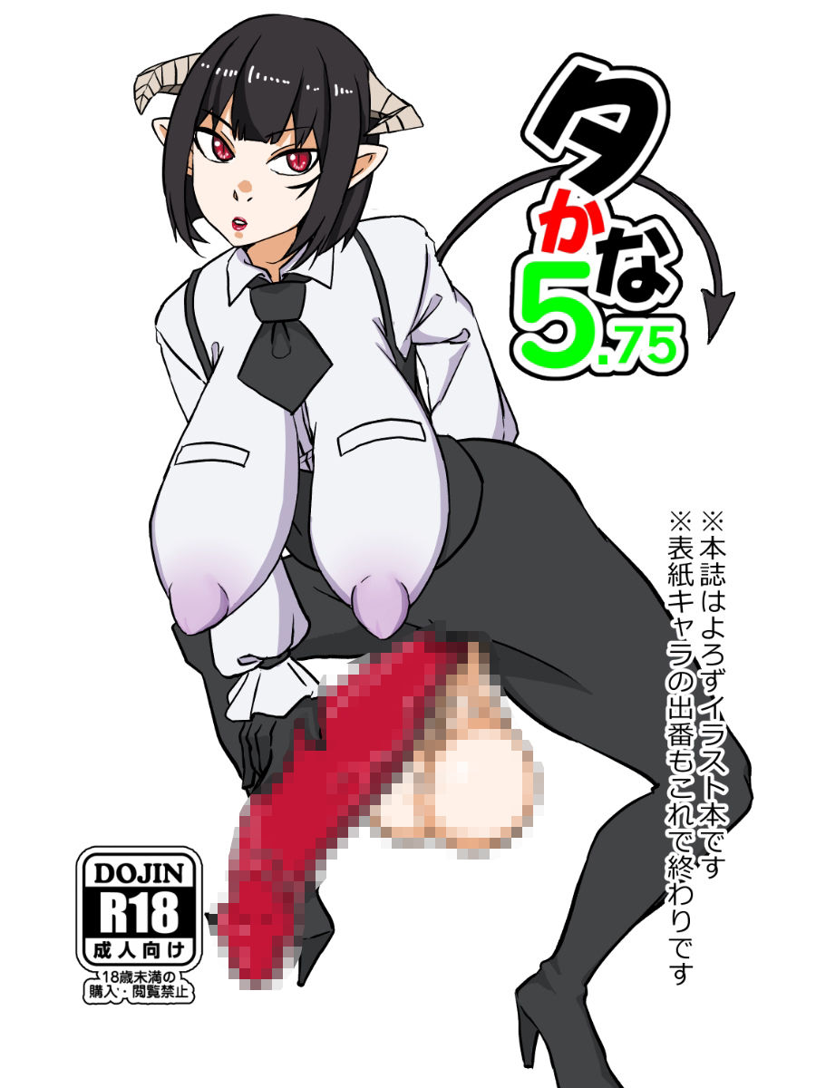 サンプル画像1:タかな5.75(カタカナ) [d_382583]