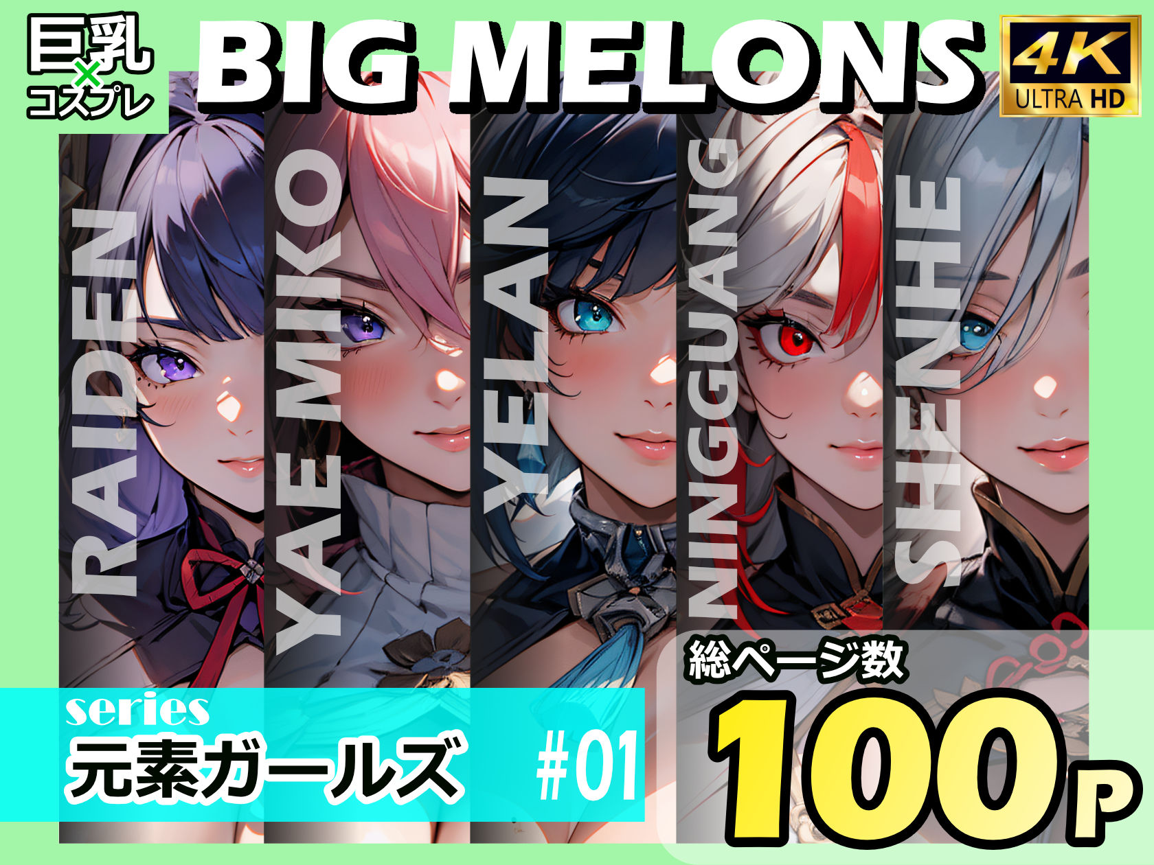 サンプル画像1:BIG MELONS series元素ガールズ ＃01(びっくめろん) [d_382644]