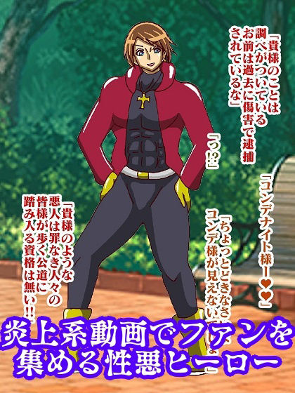 サンプル画像1:性悪ヒーロープライド崩壊！！淫魔怪人サキュバリー(舞狩の屋台) [d_382676]