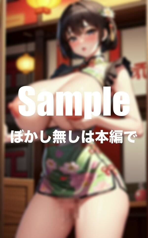 サンプル画像1:爆乳美女チャイナドレス(Hな研究所) [d_382702]