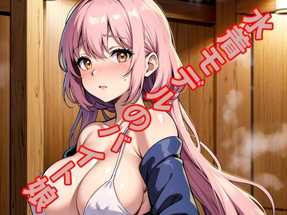 サンプル画像1:複数の水着モデルを電波の届かない秘境温泉に連れて行って水着を脱がせてヤリたい放題ヤリまくった話(ぱふぱふめいと) [d_382738]