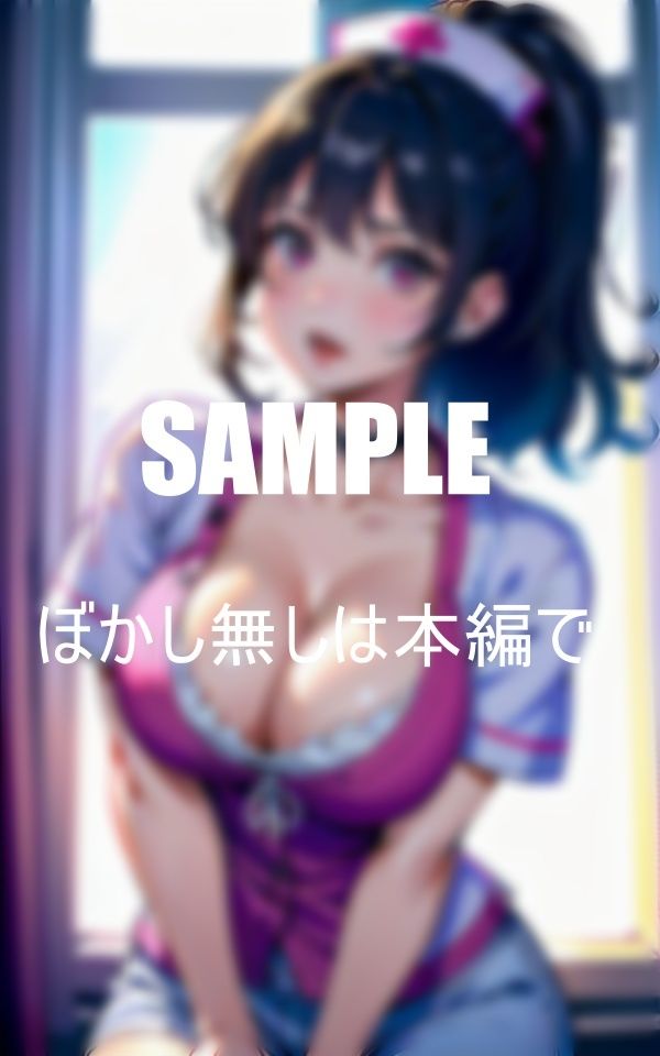 サンプル画像6:性欲が抑えられないナースたち入院患者や男性医師や男なら誰でもかまわずに誘惑する淫乱『太い注射バックからぶち込んでぇ〜』(はサークル) [d_382830]