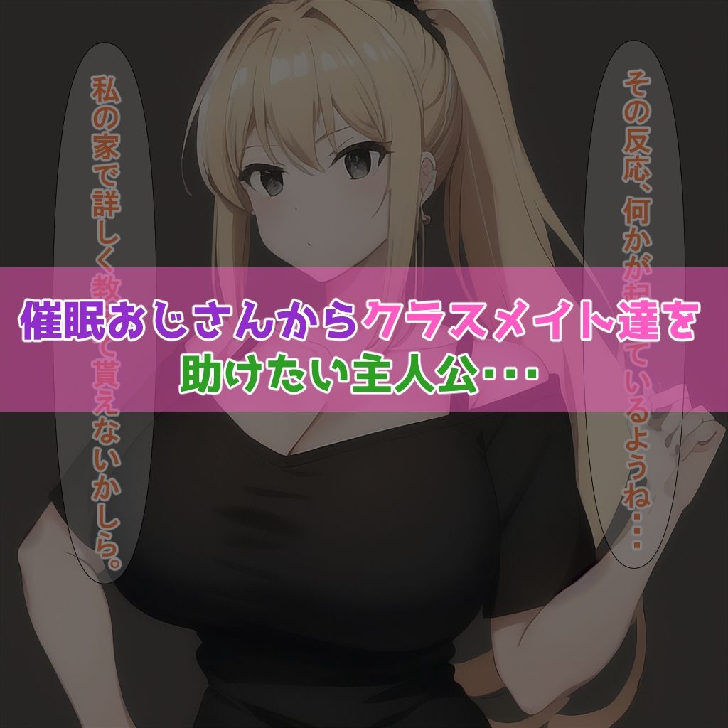 サンプル画像1:クラスメイト全員催●おじさんに寝取られるお話3(NTR-Project) [d_382861]