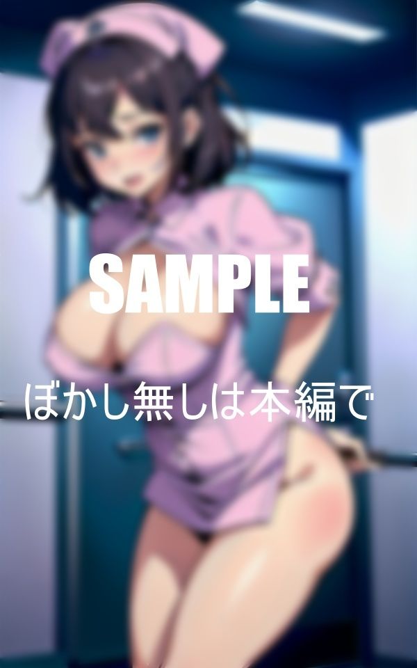 サンプル画像5:すけべ過ぎる男を誘う淫乱ナースたち(にサークル) [d_382869]