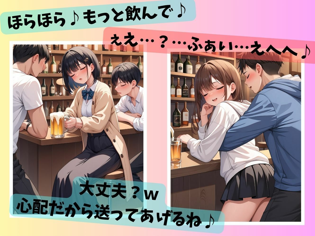 サンプル画像2:新入生とたっぷり飲んだそのあとは(むほー地帯) [d_382928]