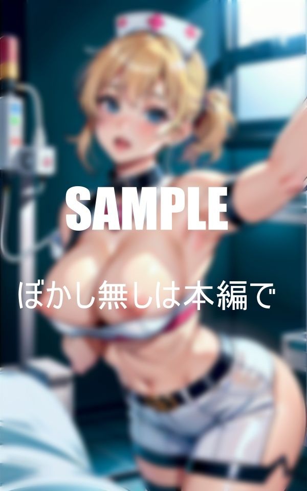 サンプル画像1:どすけべ過ぎる看護師たち(ほサークル) [d_382978]