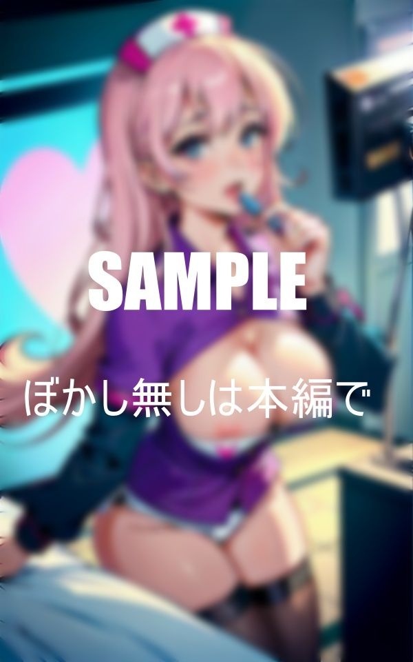サンプル画像6:いやらしぃ〜看護師たち白衣の下の秘部(ほサークル) [d_383099]