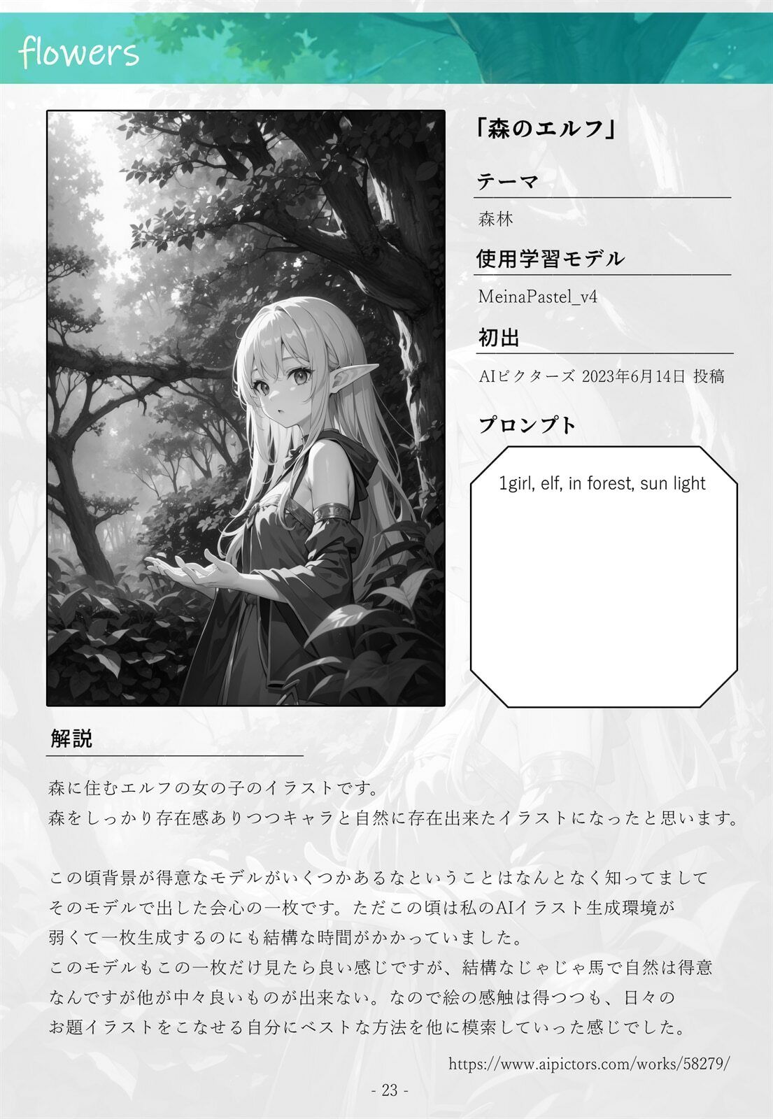 サンプル画像4:『flowers』 chroki AIイラスト＆プロンプト集 02(グッドプロンプト) [d_383157]