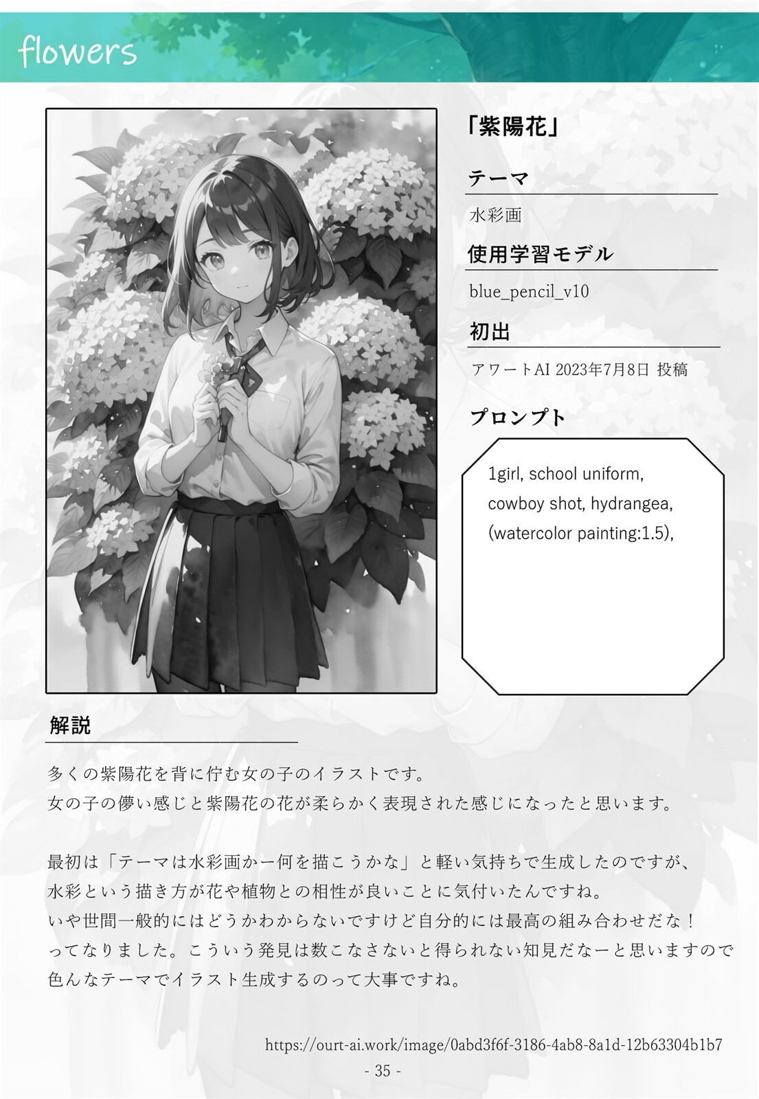 サンプル画像6:『flowers』 chroki AIイラスト＆プロンプト集 02(グッドプロンプト) [d_383157]