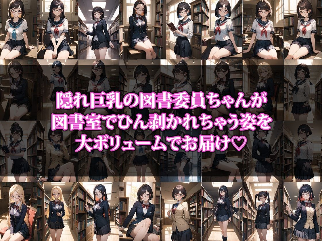 サンプル画像1:狙われた隠れ巨乳の図書委員(猫P2) [d_383172]