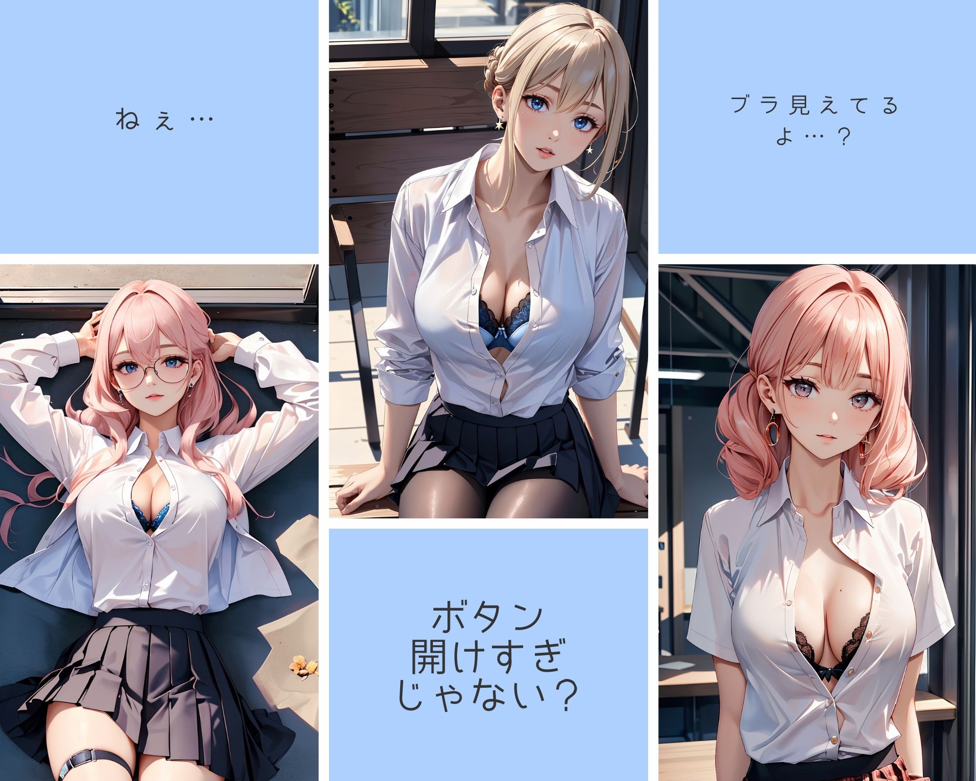 サンプル画像1:さらにボタン開けすぎなJ〇ギャルたちのイラスト集(ネビュラの研究所) [d_383297]