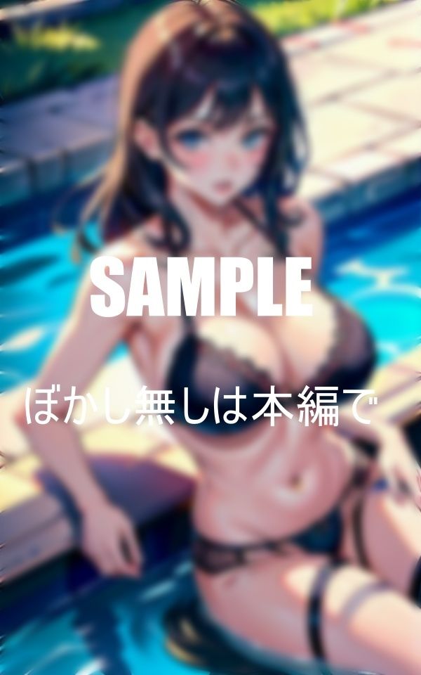 サンプル画像1:ランジェリー美女プールで男たちを誘惑下着の下の秘密(にサークル) [d_383303]