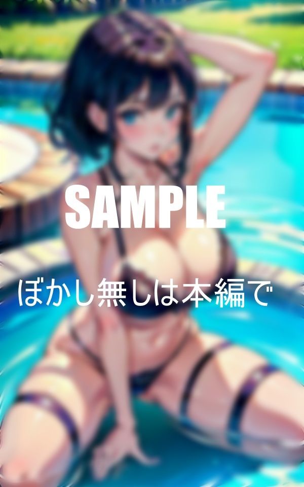 サンプル画像5:ランジェリー美女プールで男たちを誘惑下着の下の秘密(にサークル) [d_383303]