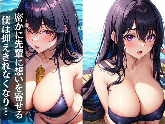 サンプル画像2:憧れの先輩とひと夏の思い出(灼熱の絶対零度) [d_383316]