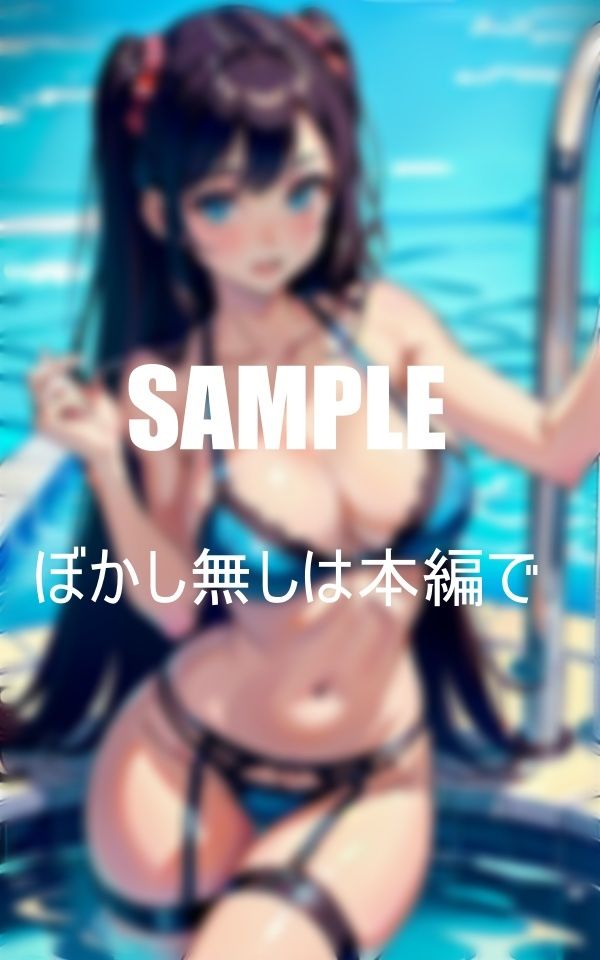 サンプル画像1:下着美女プールで逆ナン男狩り下着の下の秘密(にサークル) [d_383329]