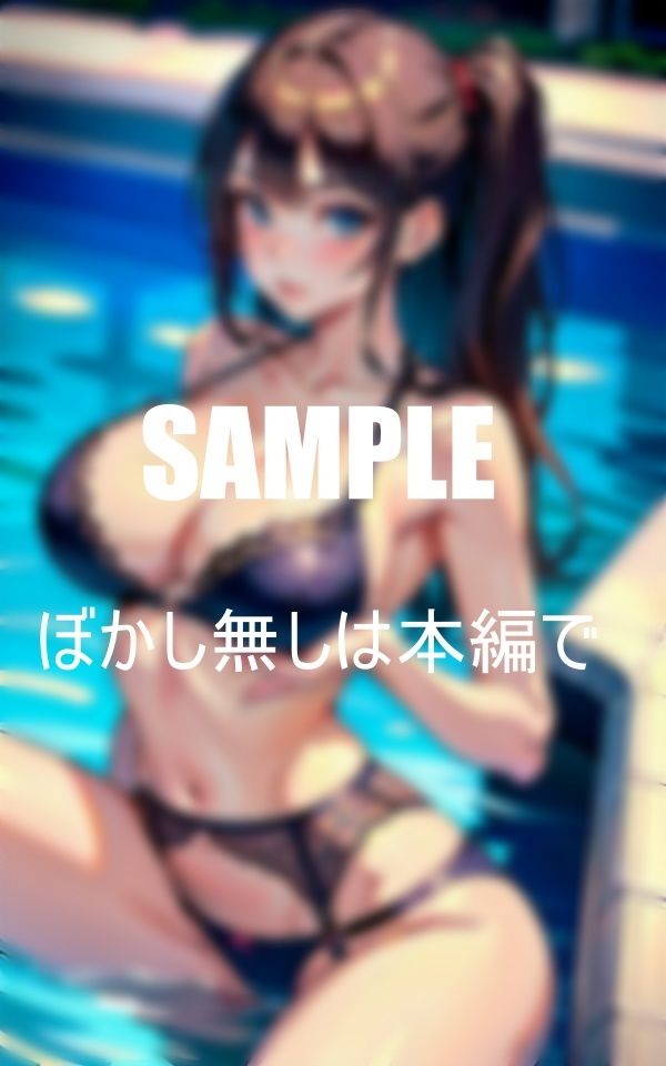 サンプル画像5:下着美女プールで逆ナン男狩り下着の下の秘密(にサークル) [d_383329]