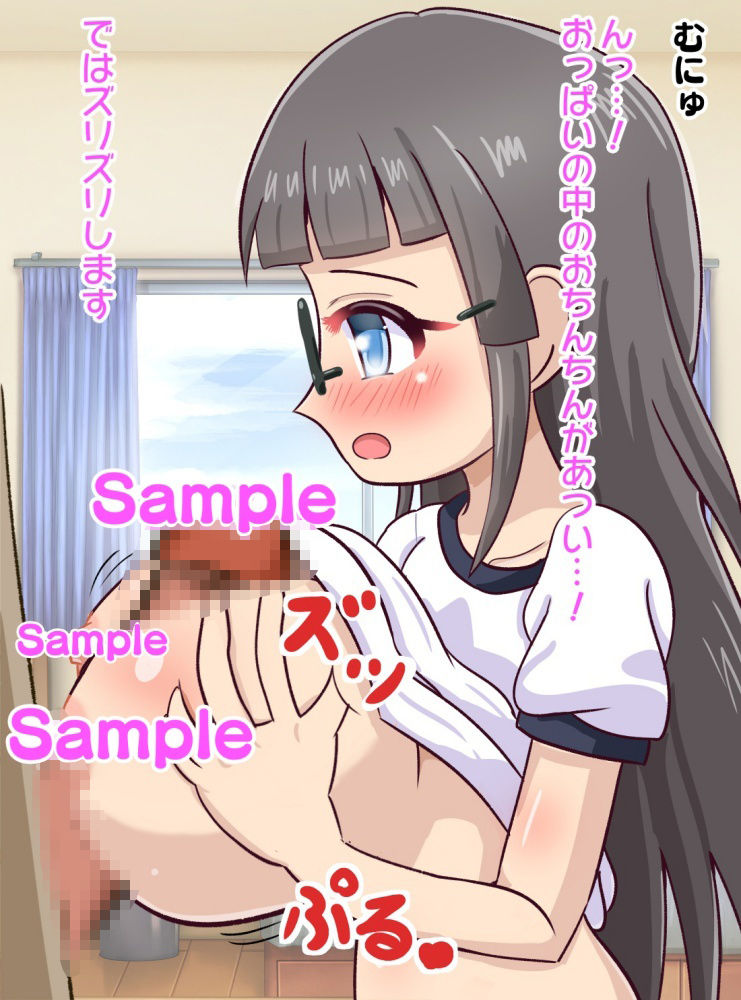 ブルマ＆スク水3〜性処理ボランティアでやってきた発育の良い少女〜
