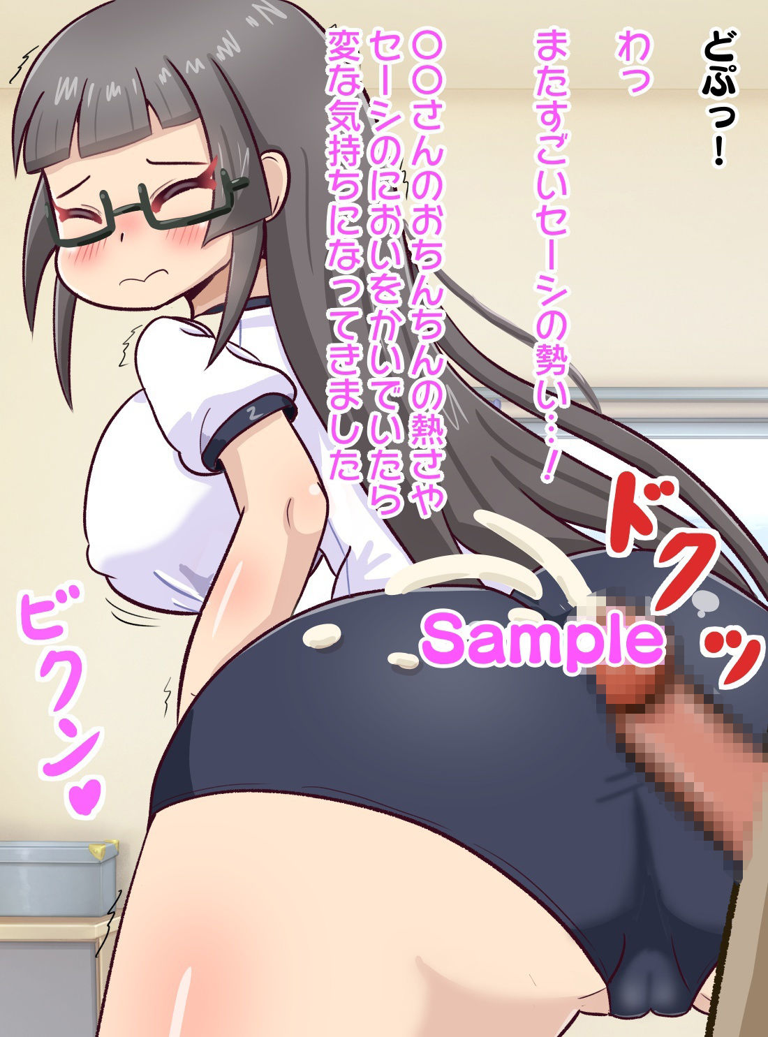 サンプル画像5:ブルマ＆スク水3〜性処理ボランティアでやってきた発育の良い少女〜(Straight heart) [d_383341]