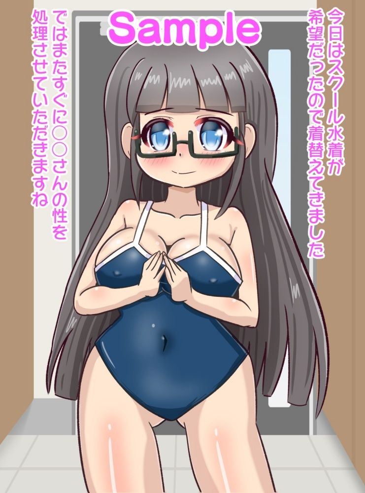ブルマ＆スク水3〜性処理ボランティアでやってきた発育の良い少女〜