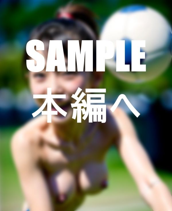 サンプル画像4:みせたがりアスリート！白昼堂々グラウンドで萌え露出☆(AOKI) [d_383430]