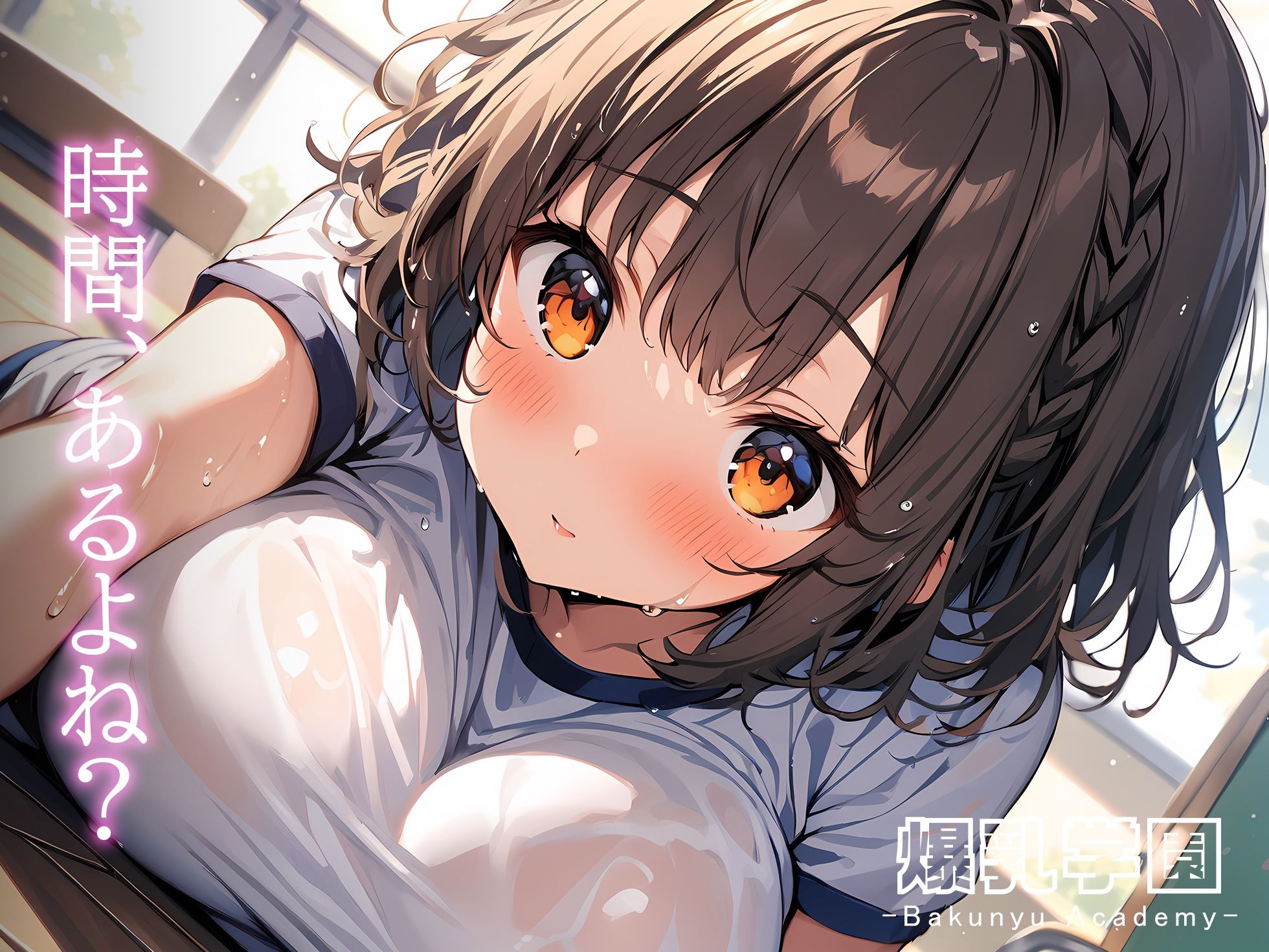 サンプル画像1:爆乳学園 -Bakunyu Academy- vol.3(勃ちひろし) [d_383463]