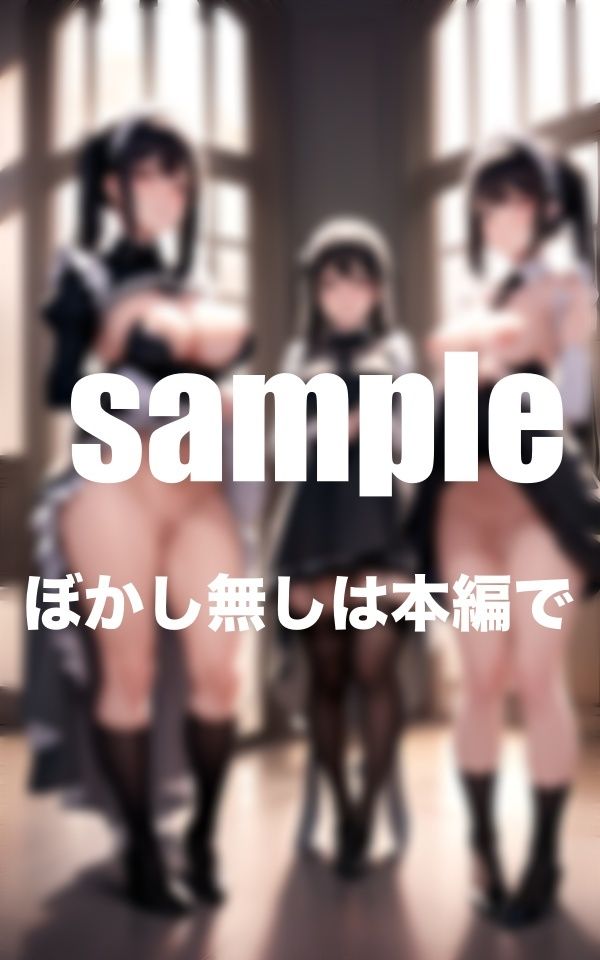 サンプル画像2:ぼくのメイドはいつでもどこでも見せてくれる(AI生成com) [d_383635]
