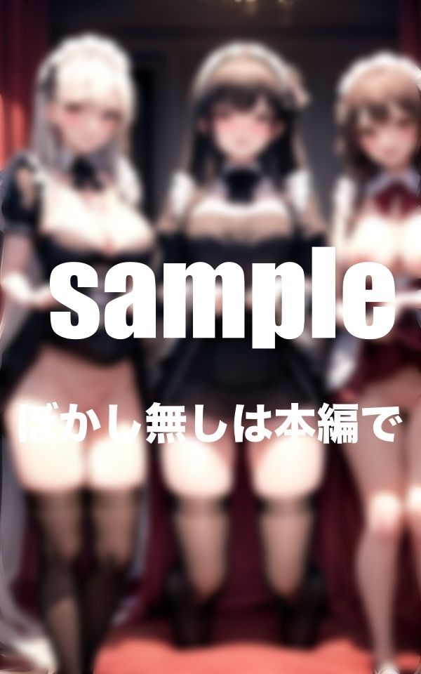 サンプル画像6:ぼくのメイドはいつでもどこでも見せてくれる(AI生成com) [d_383635]