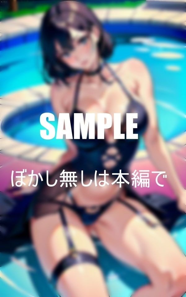 サンプル画像5:プールで誘惑いやらしぃ〜 美女たち(にサークル) [d_383730]