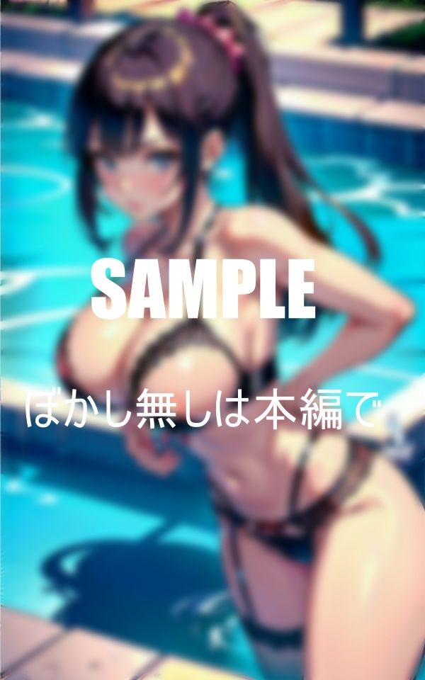 サンプル画像6:プールで誘惑いやらしぃ〜 美女たち(にサークル) [d_383730]