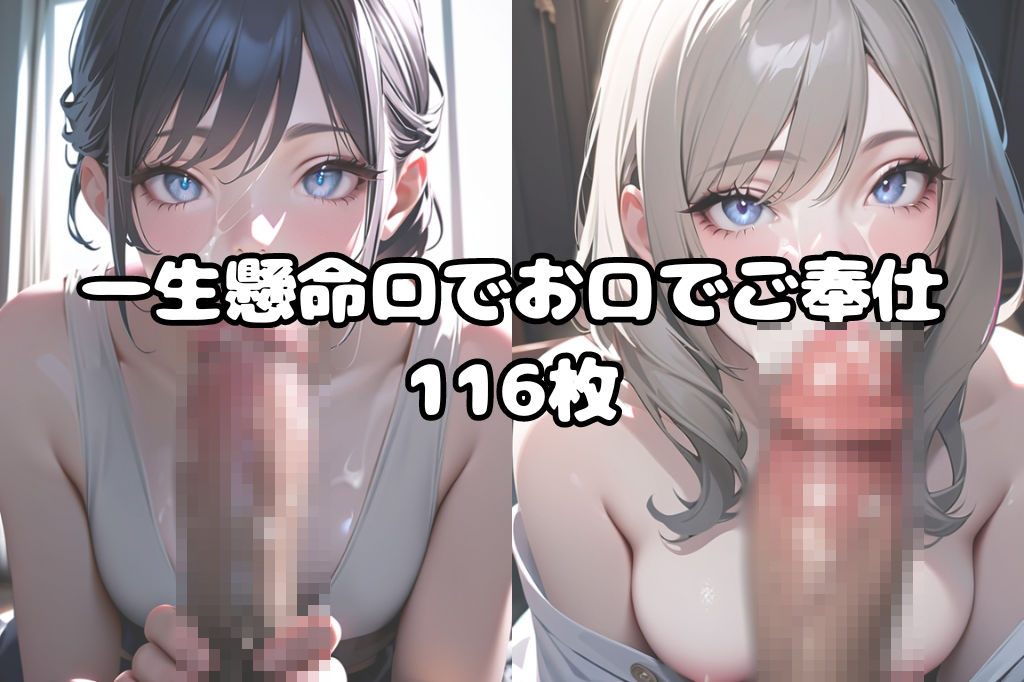 サンプル画像1:一生懸命口でご奉仕！フェラ(彩風  咲) [d_383834]