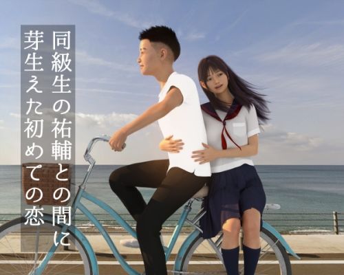 サンプル画像2:二人の愛の物語(典緒) [d_383839]